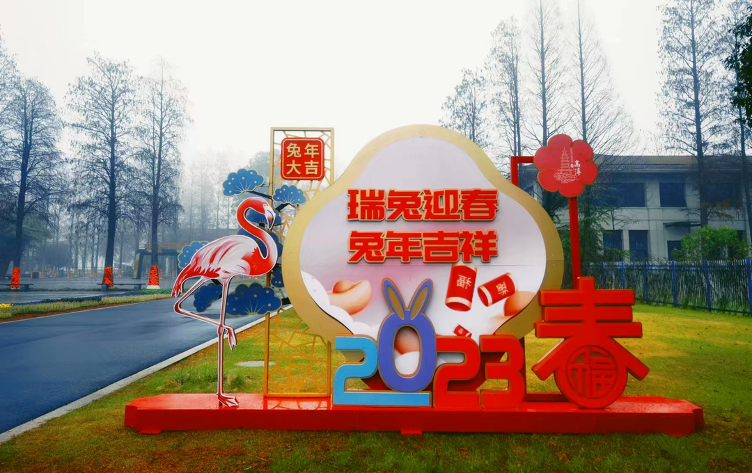 中国·高淳国际慢城
