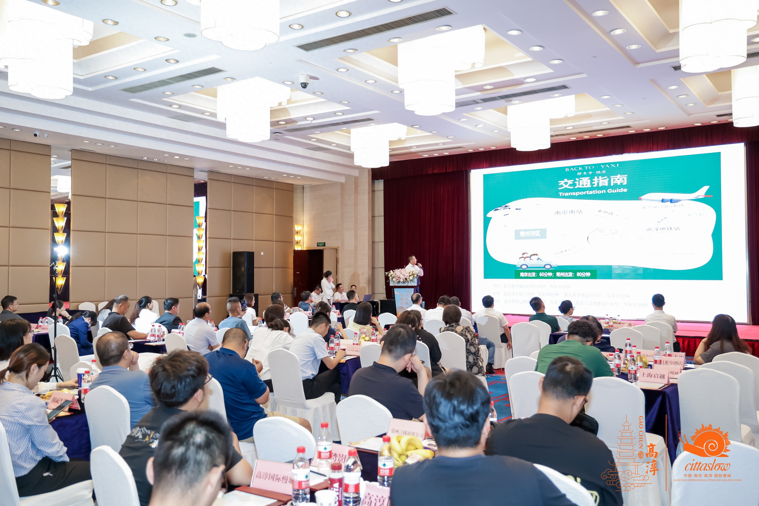 中国·高淳国际慢城